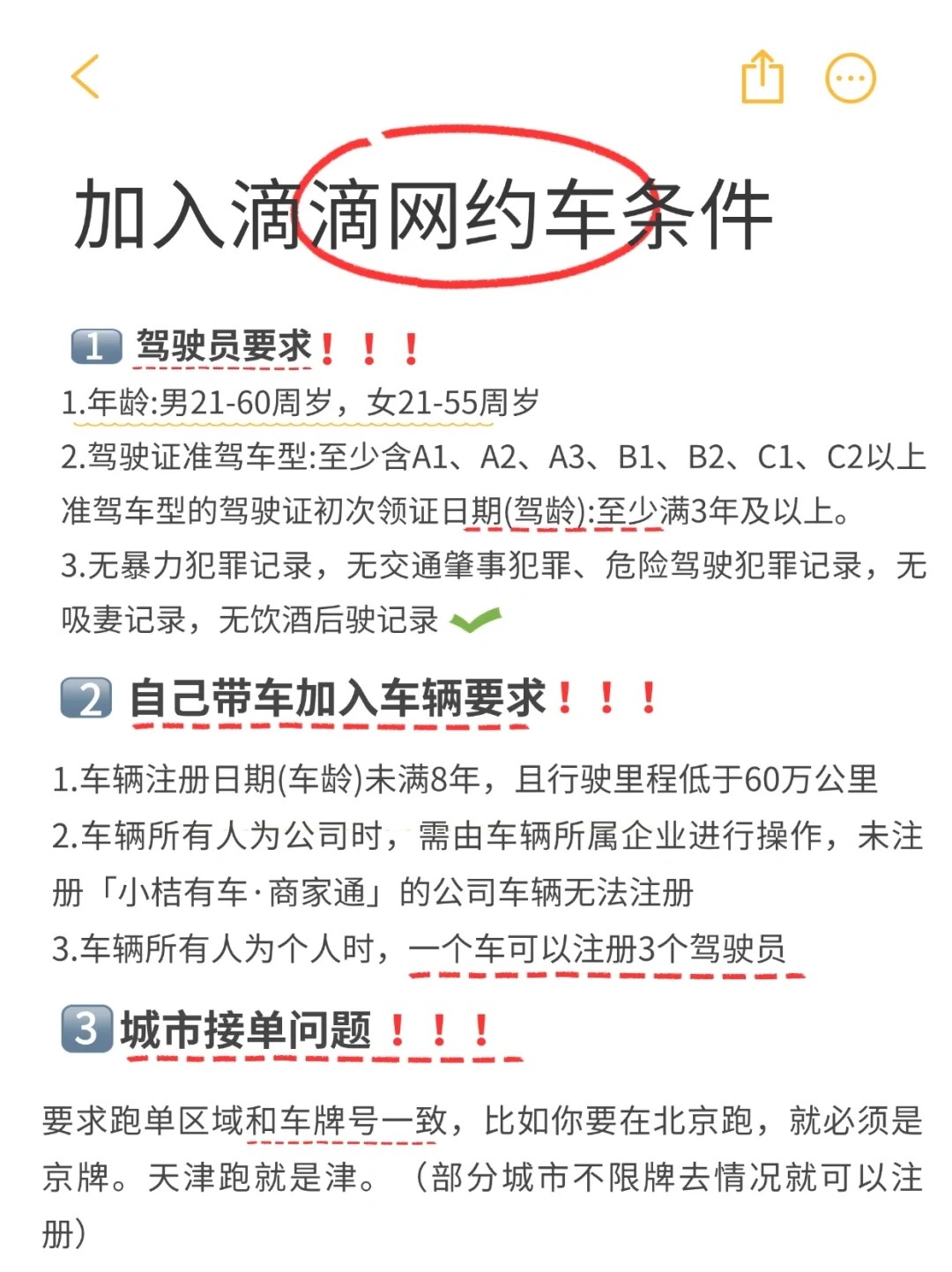 注册滴滴汽车要求