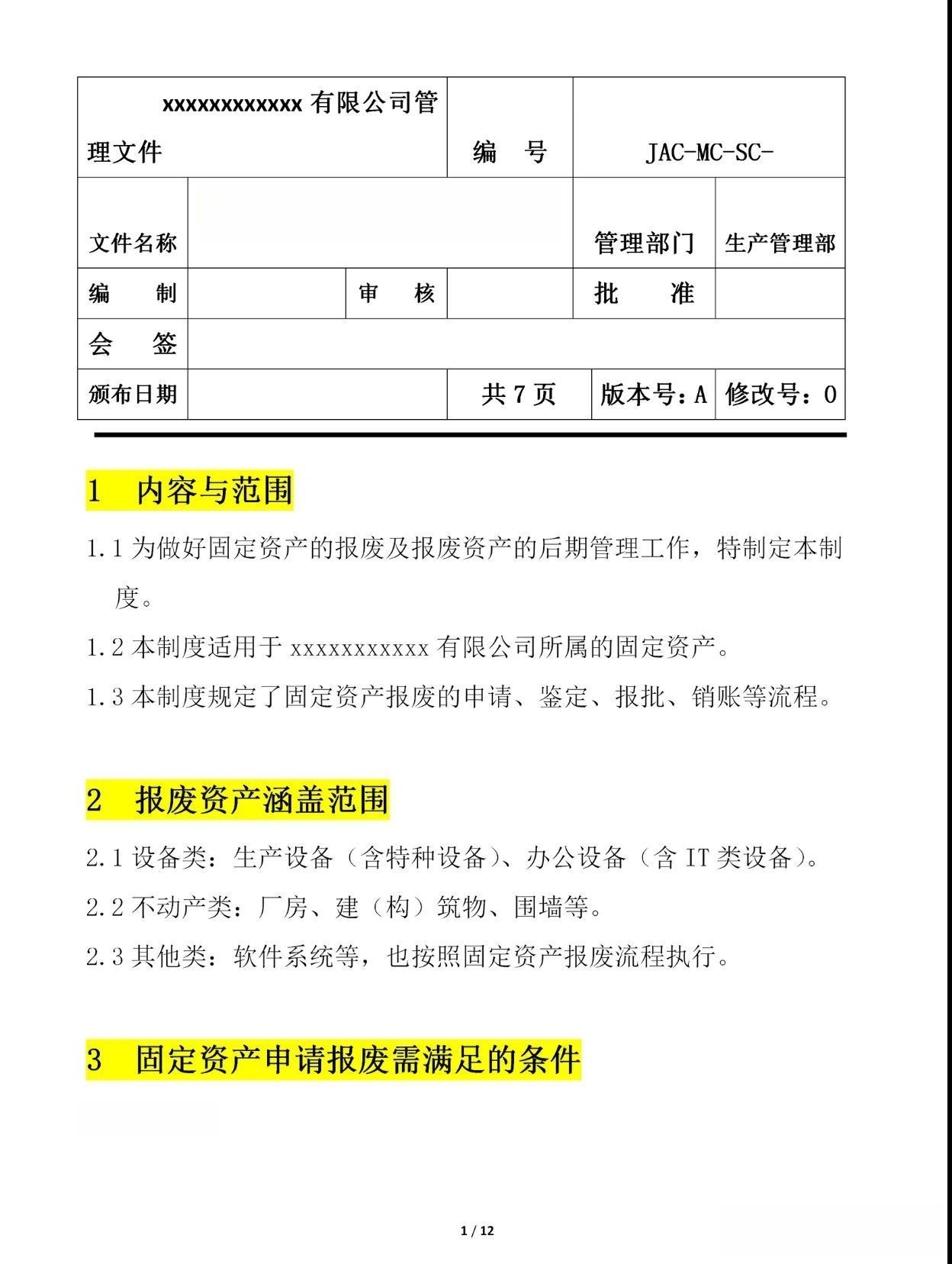 一文看懂：固定资产分类与管理技巧
