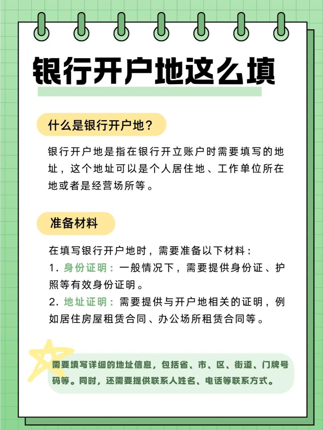 开户行地址是什么