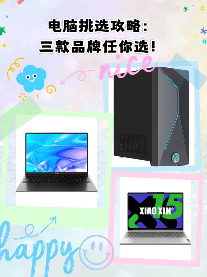 电脑最建议买三不买