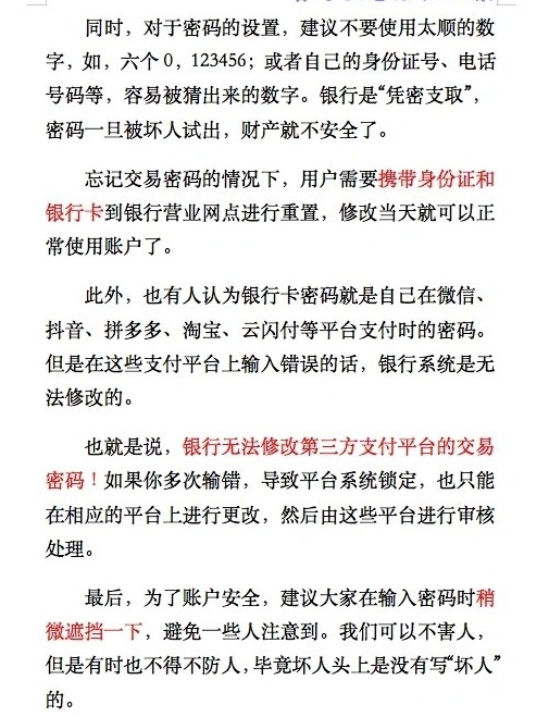 银行卡忘记密码怎么办？需要哪些证件办理？