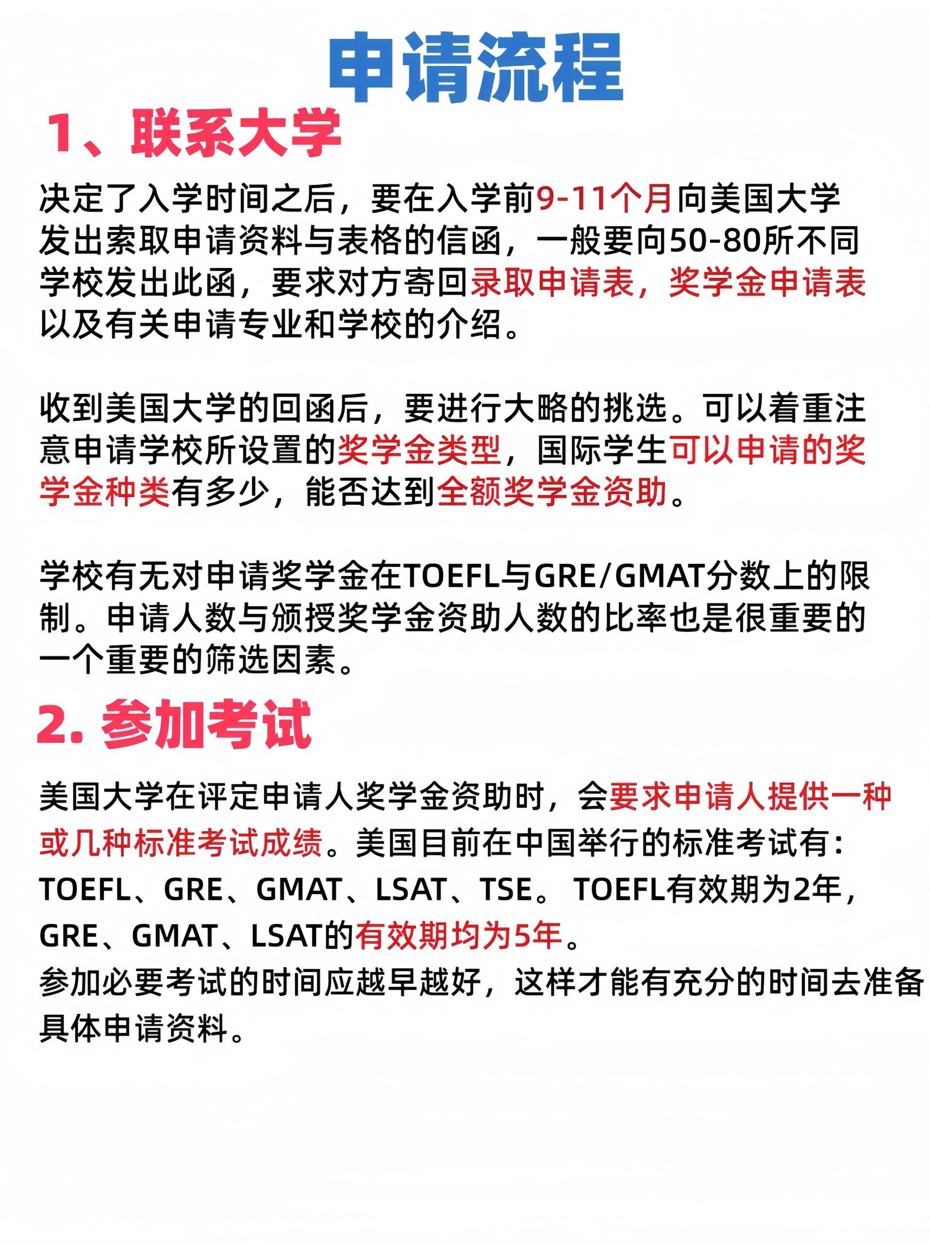 一文看懂：如何争取美国留学奖学金