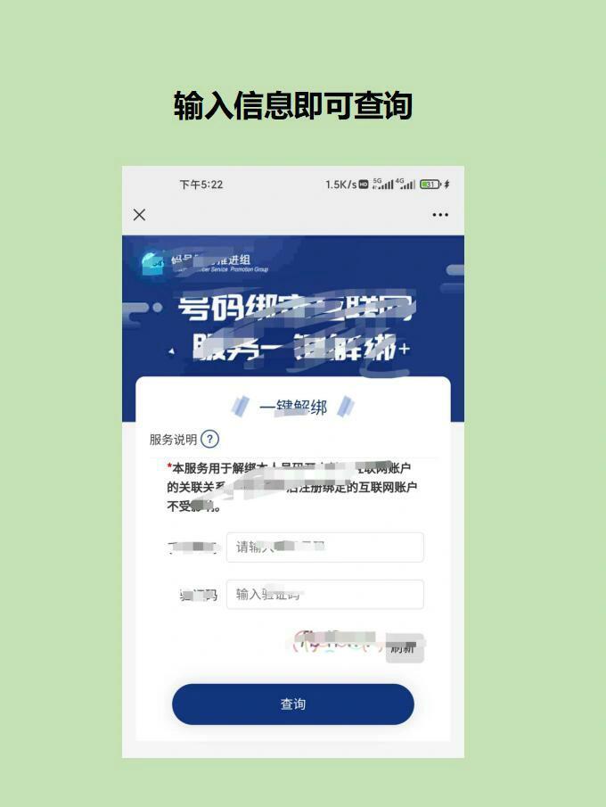 查手机注册的app