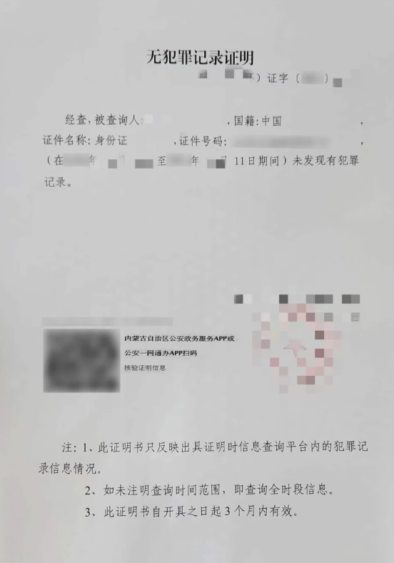 无犯罪证明办理流程