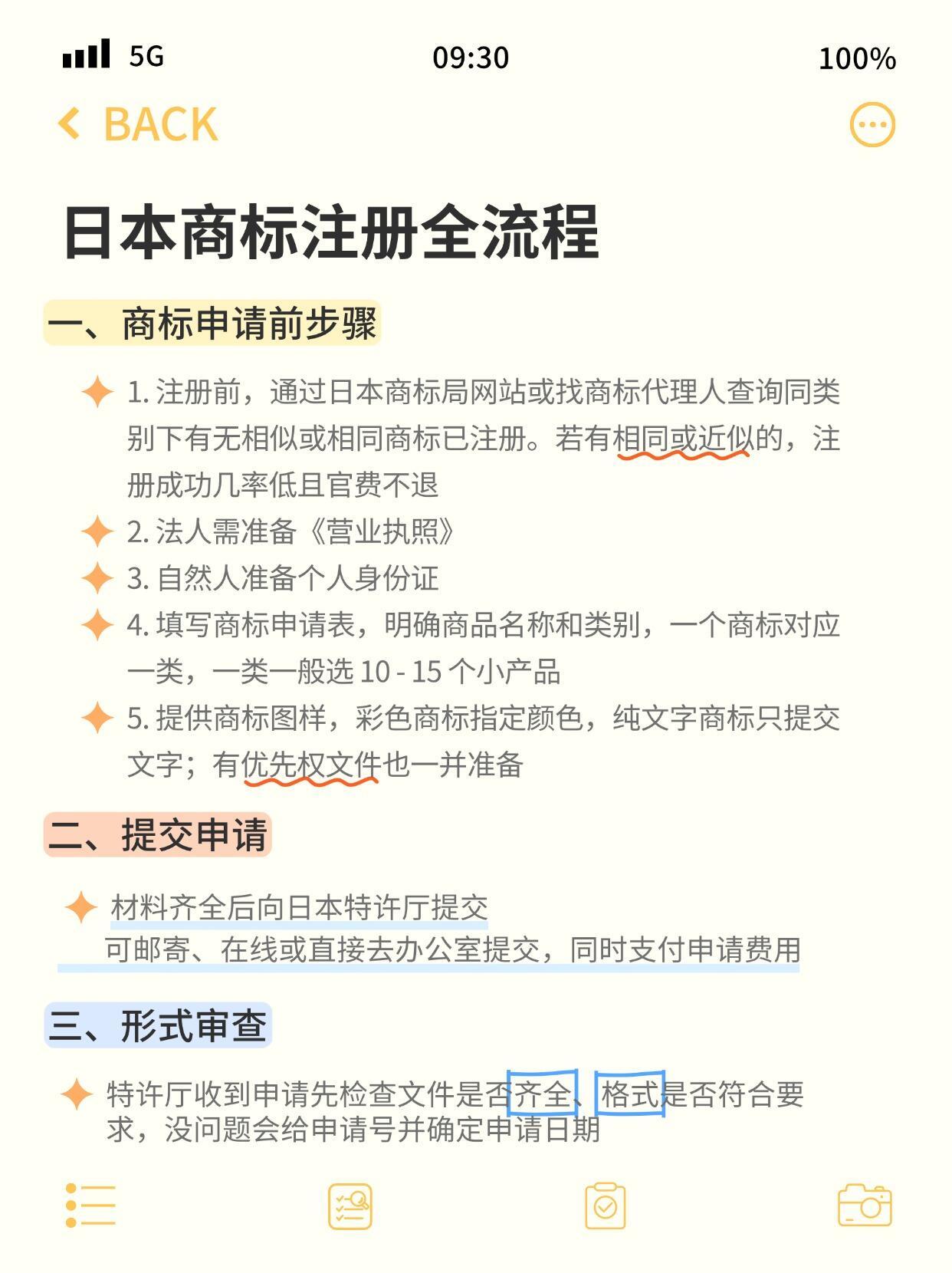 日本注册商标需要什么条件