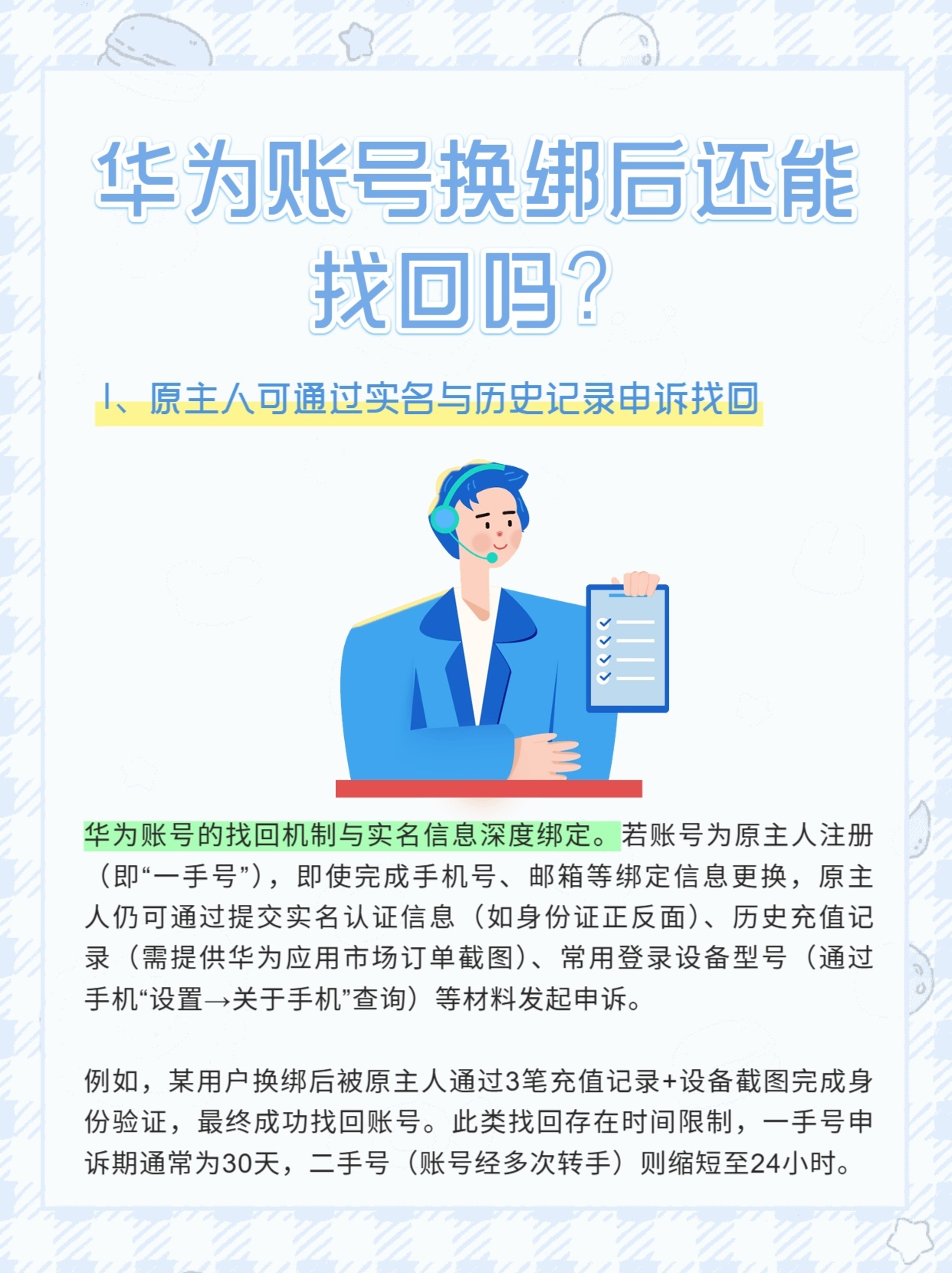 华为账号更换手机号以后还可以找回吗