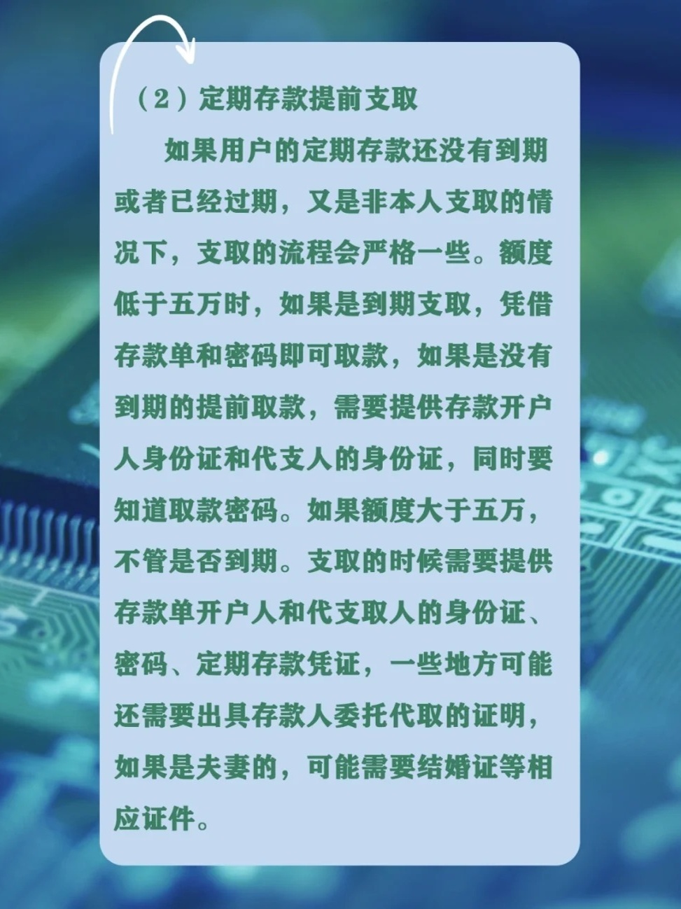 速看：银行定期存单到期后是否可由他人转存一年？