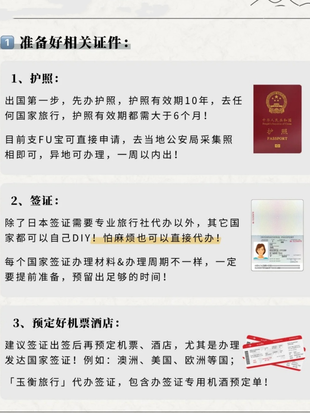 出国需要哪些证件