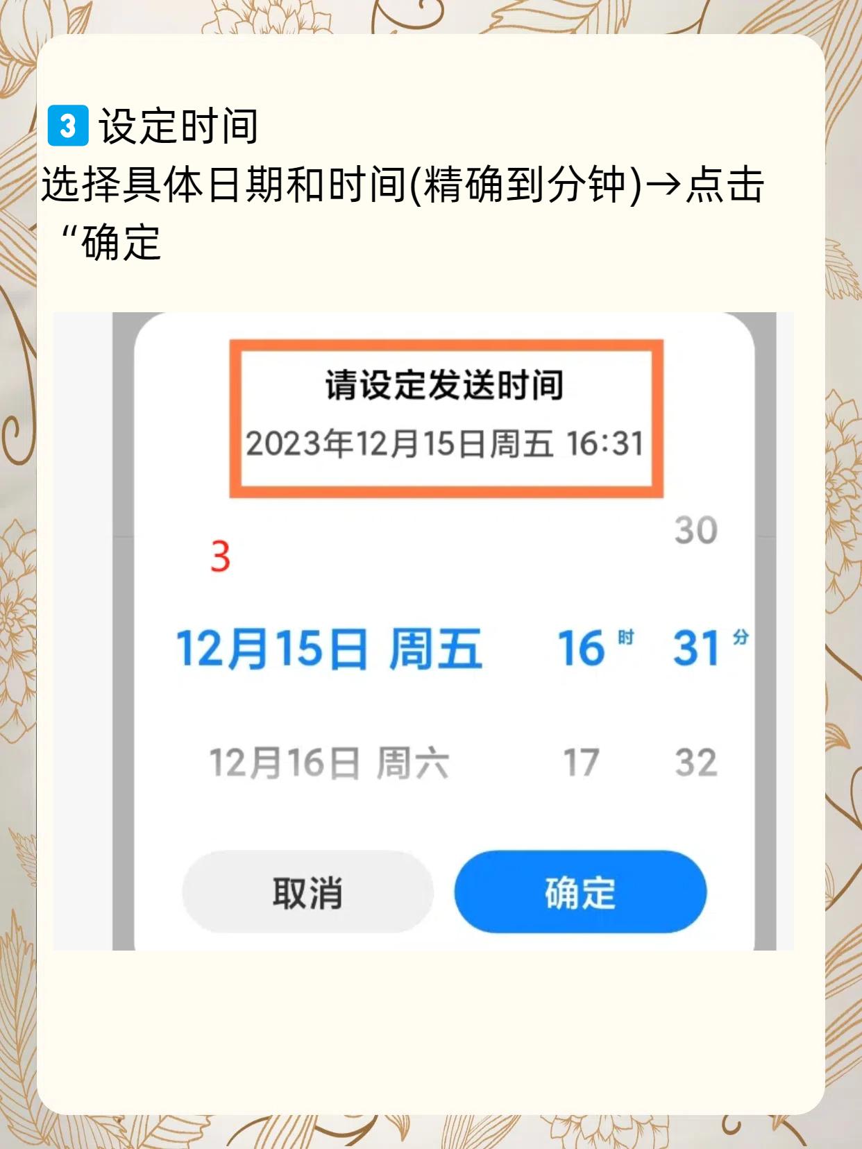 发过来的短信怎么改时间