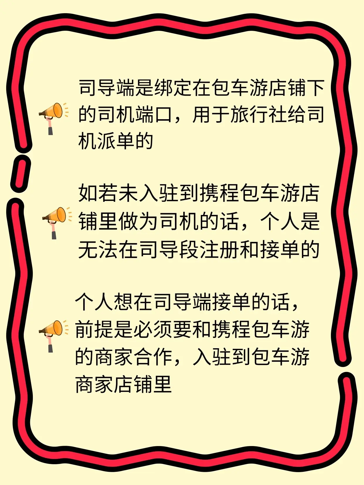 携程司导怎么注册