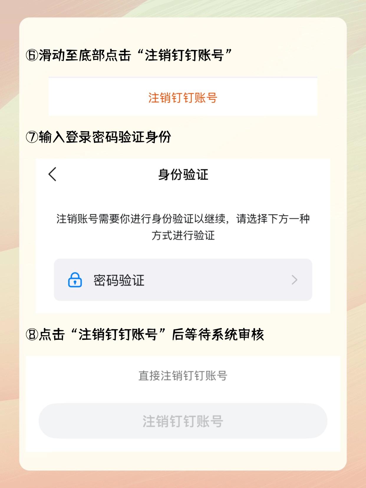 在钉钉上注册的企业怎样注销