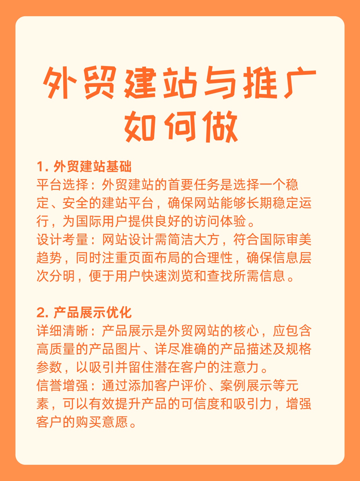快速掌握外贸建站与推广技巧