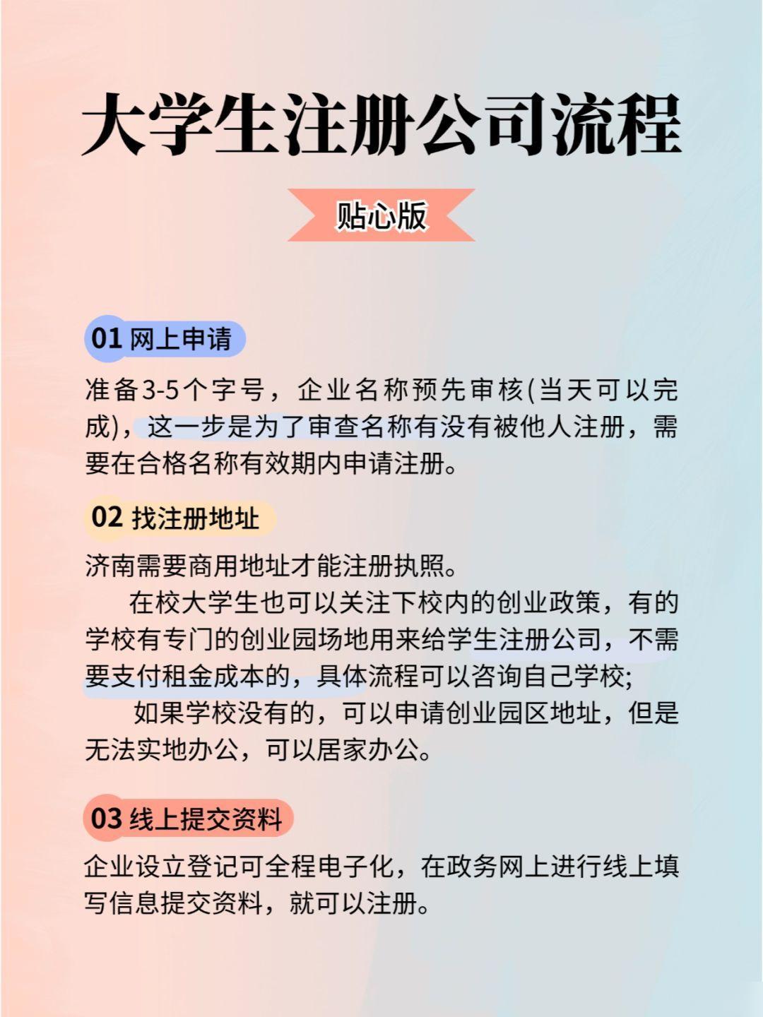 在校大学生注册公司流程及费用