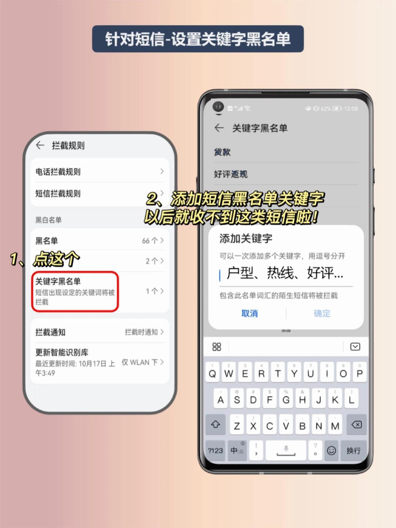 华为手机短信黑名单在哪里找