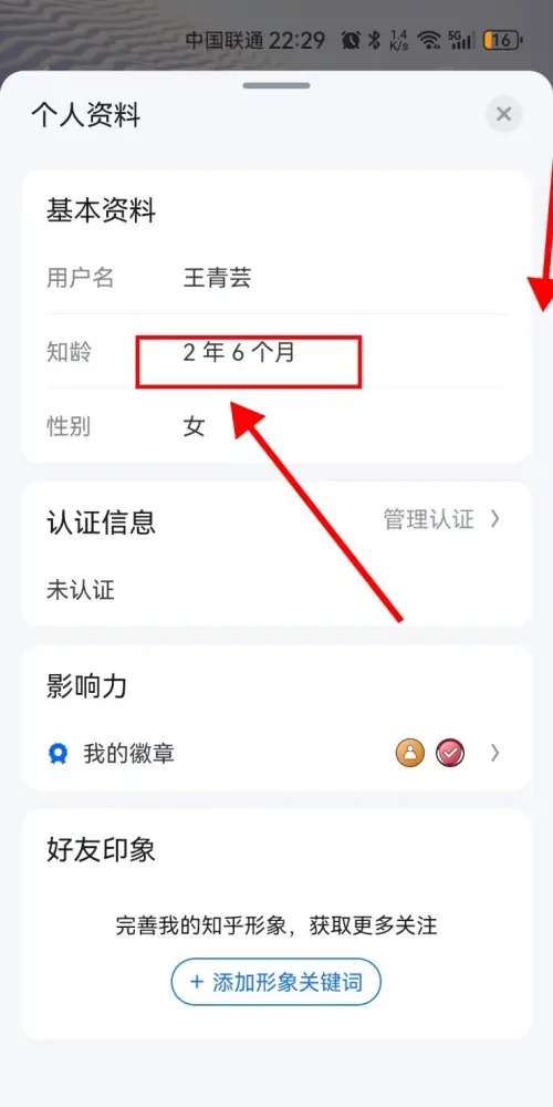 知乎注册时间在哪看