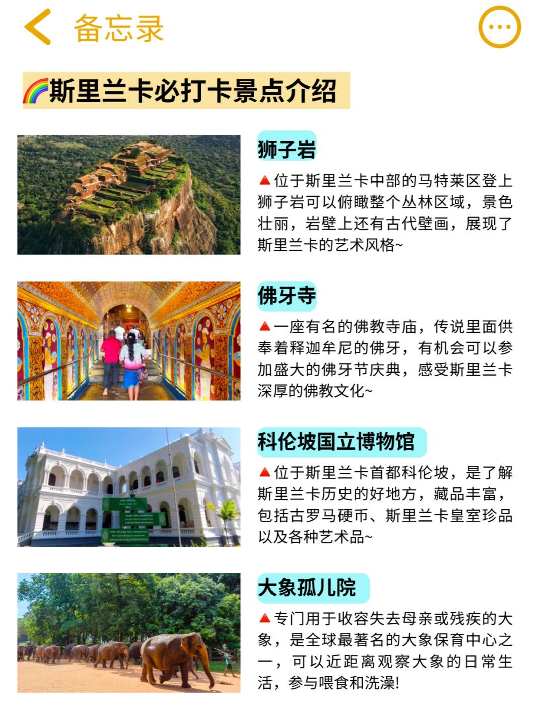 斯里兰卡7-9月旅行全攻略