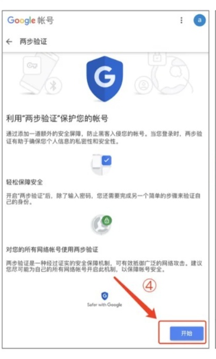 谷歌账户注册手机号怎么改绑