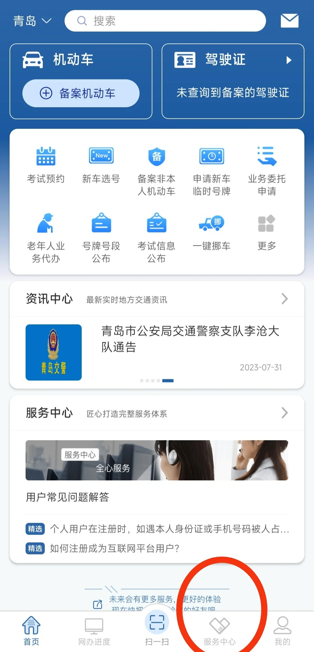 交管12123接收不到验证码