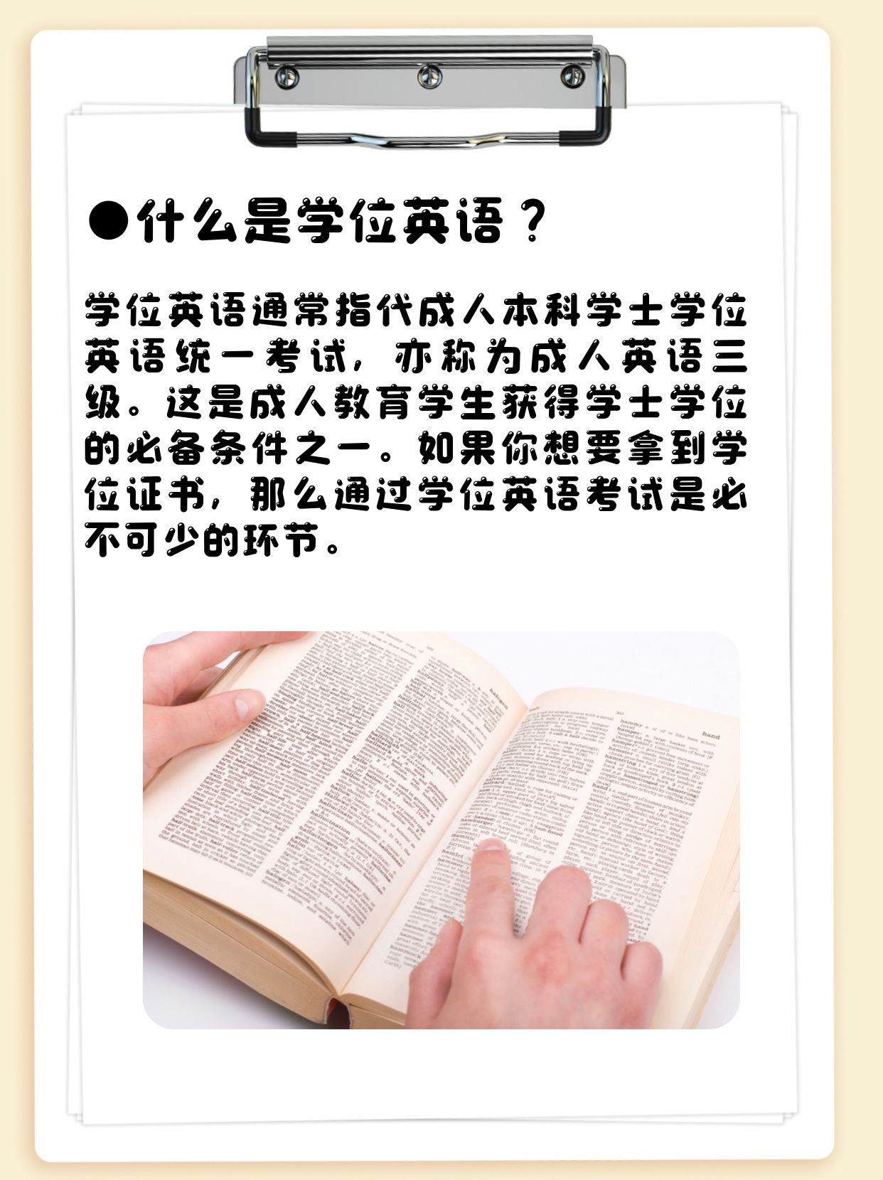 什么是学位英语？