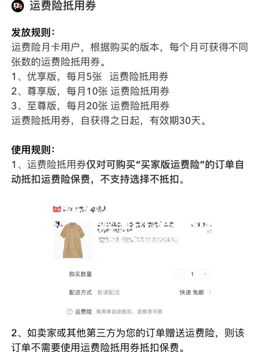 淘宝购买运费险怎么用