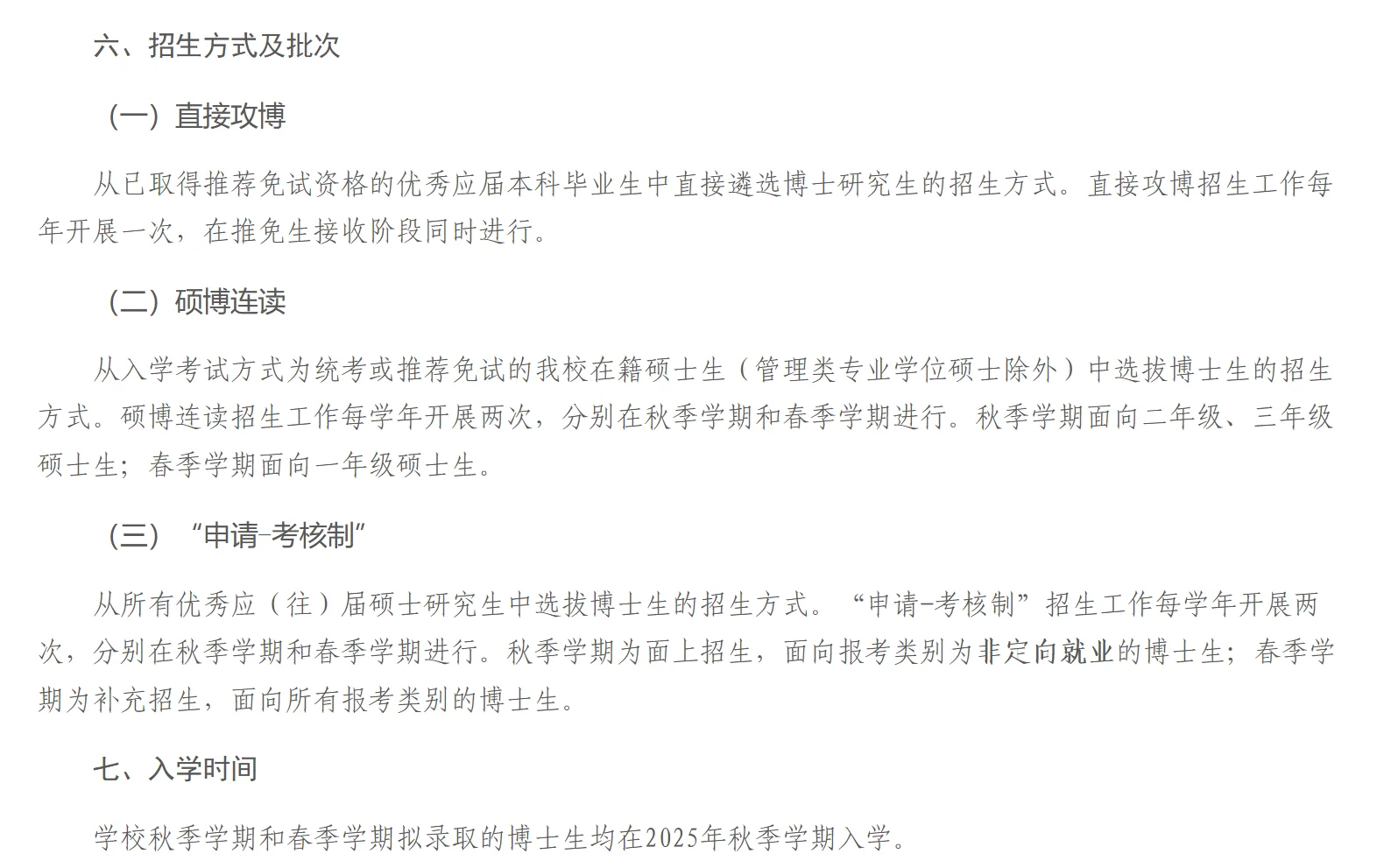 哈尔滨工程大学25学术博士招生 845人