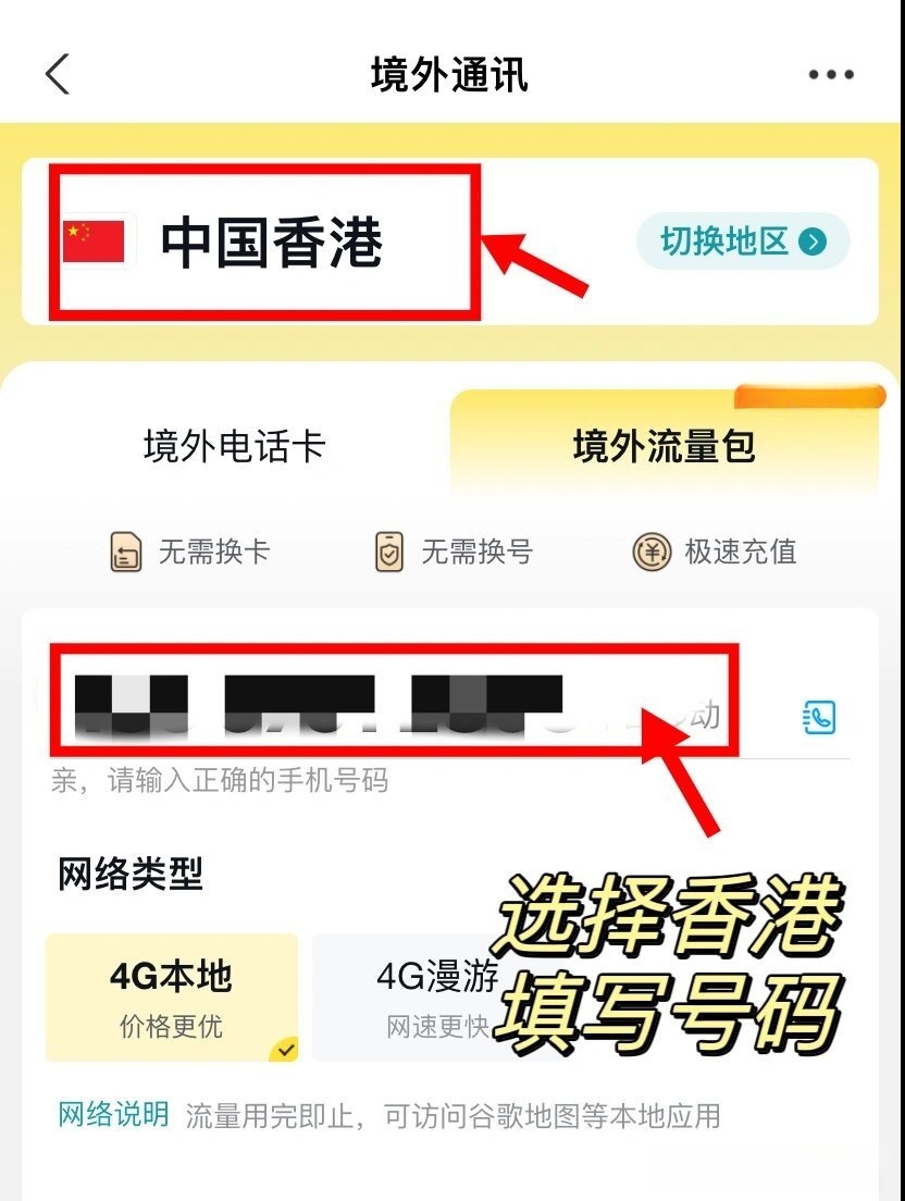 香港号码在大陆怎么买流量