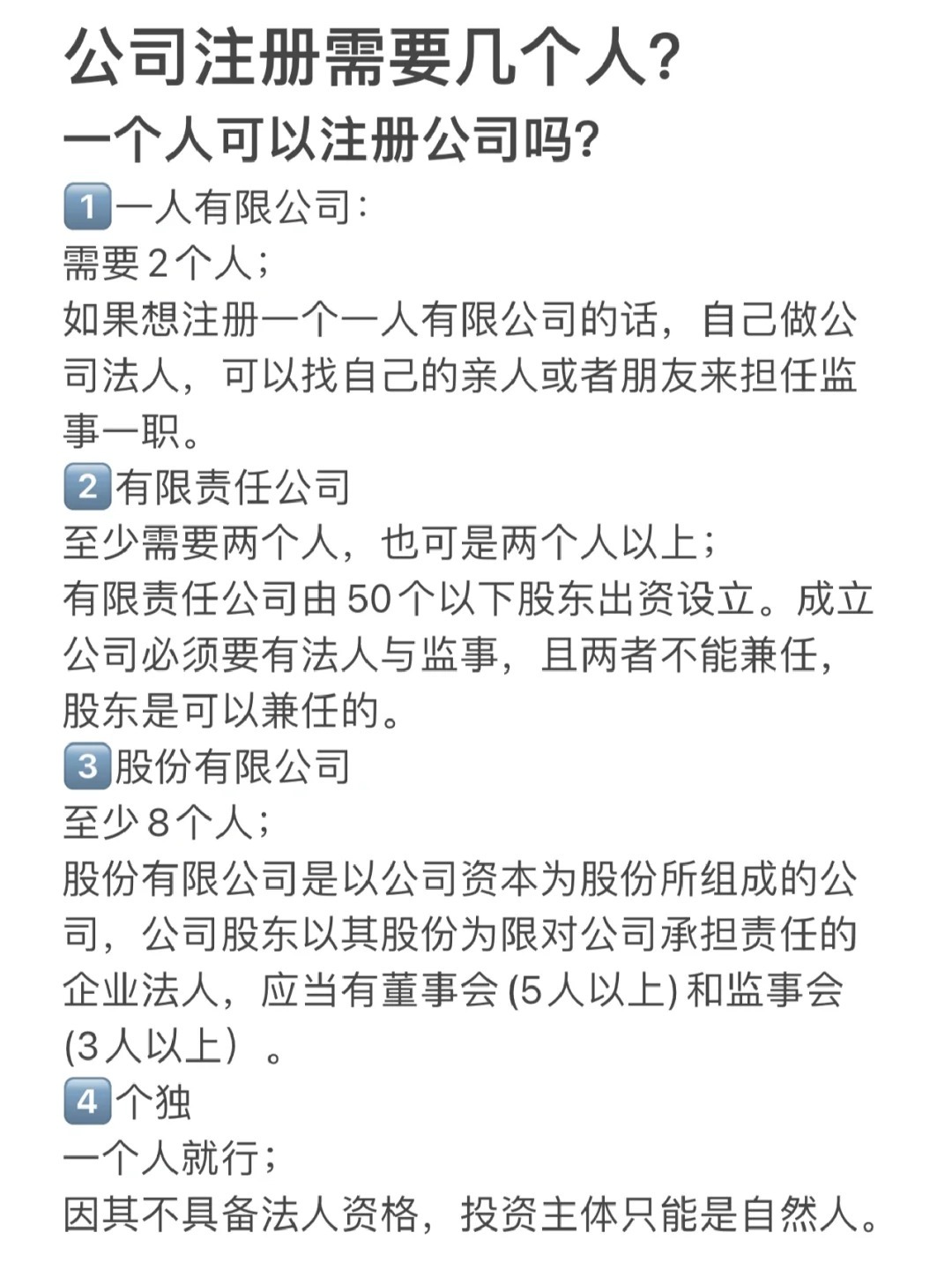 注册公司为什么要三个人
