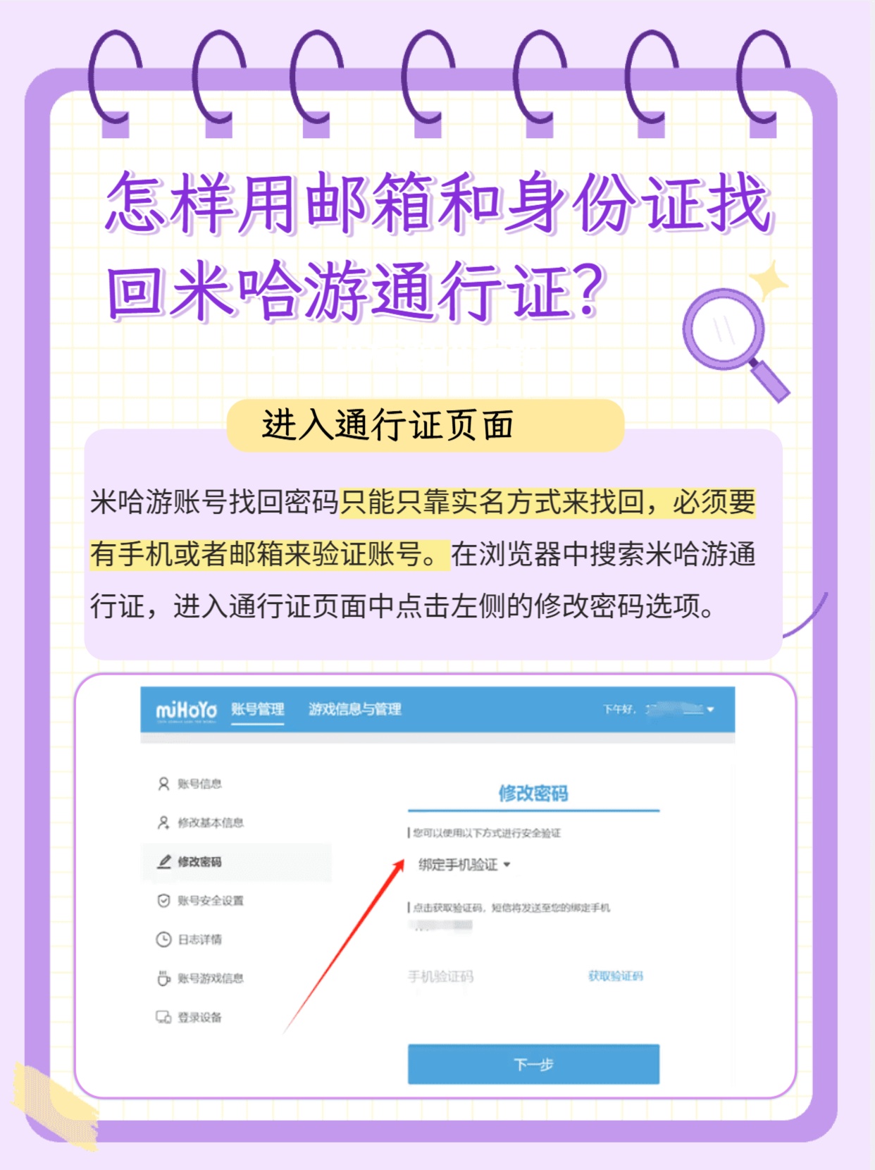 米哈游如何通过邮箱注册