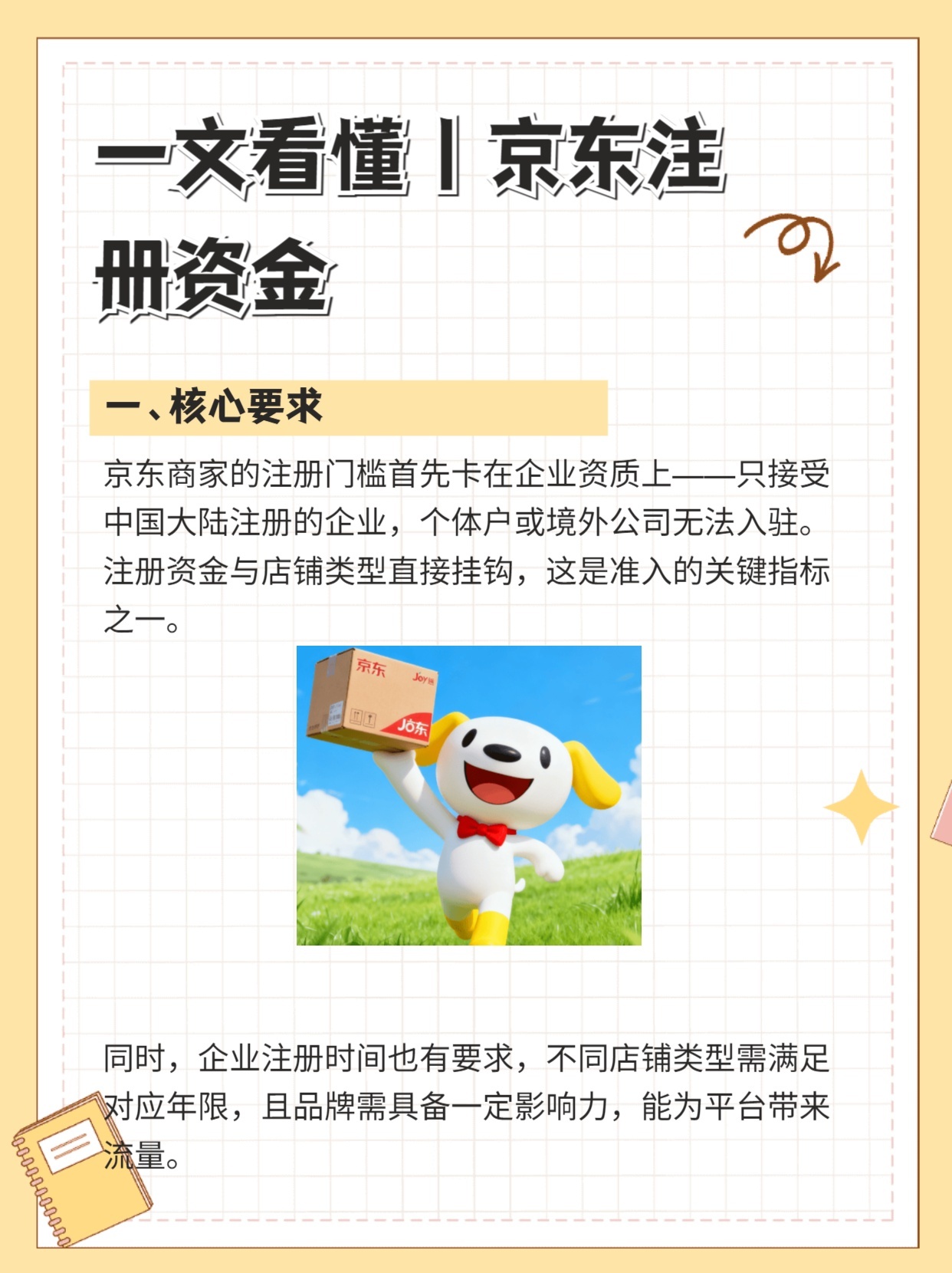 京东注册店铺公司资金要求