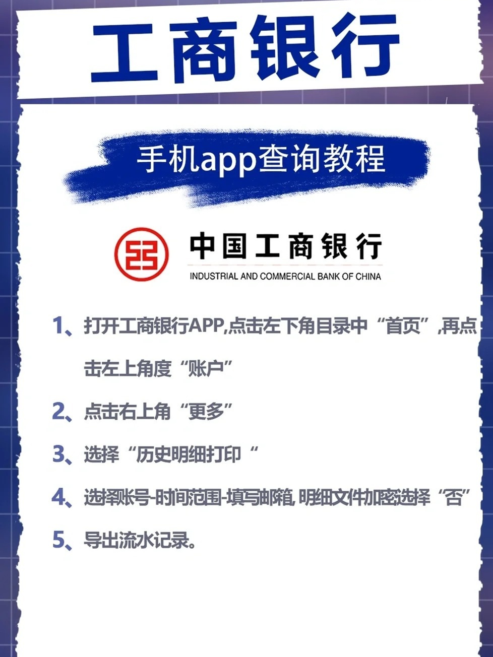 速看：如何通过网上银行打印流水？