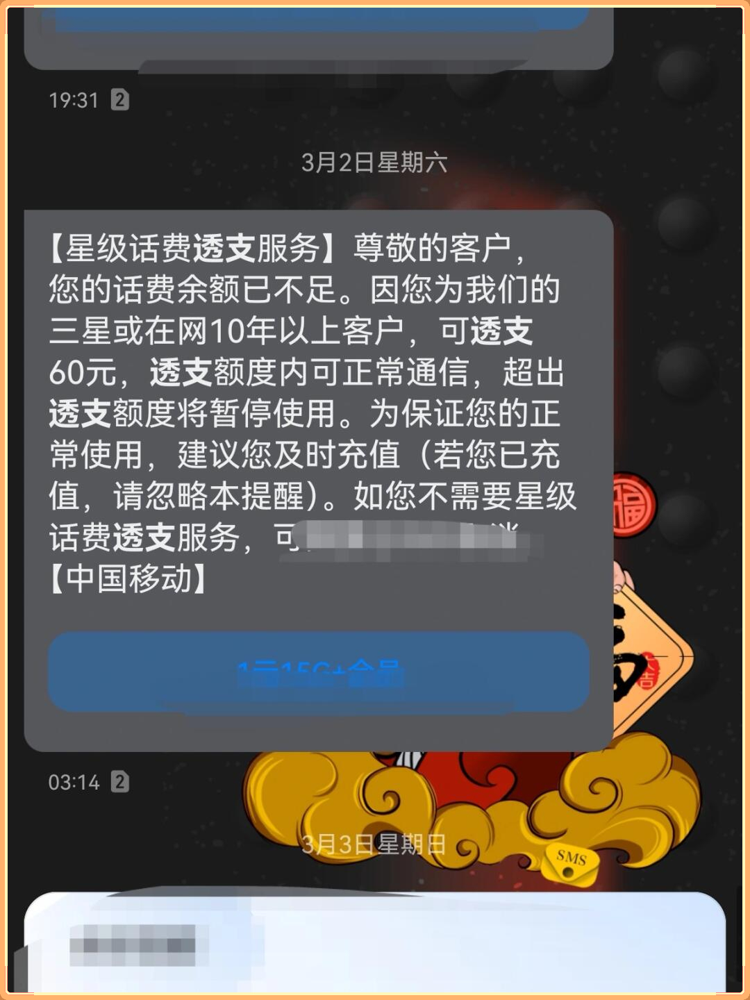 短信服务欠费怎么处理