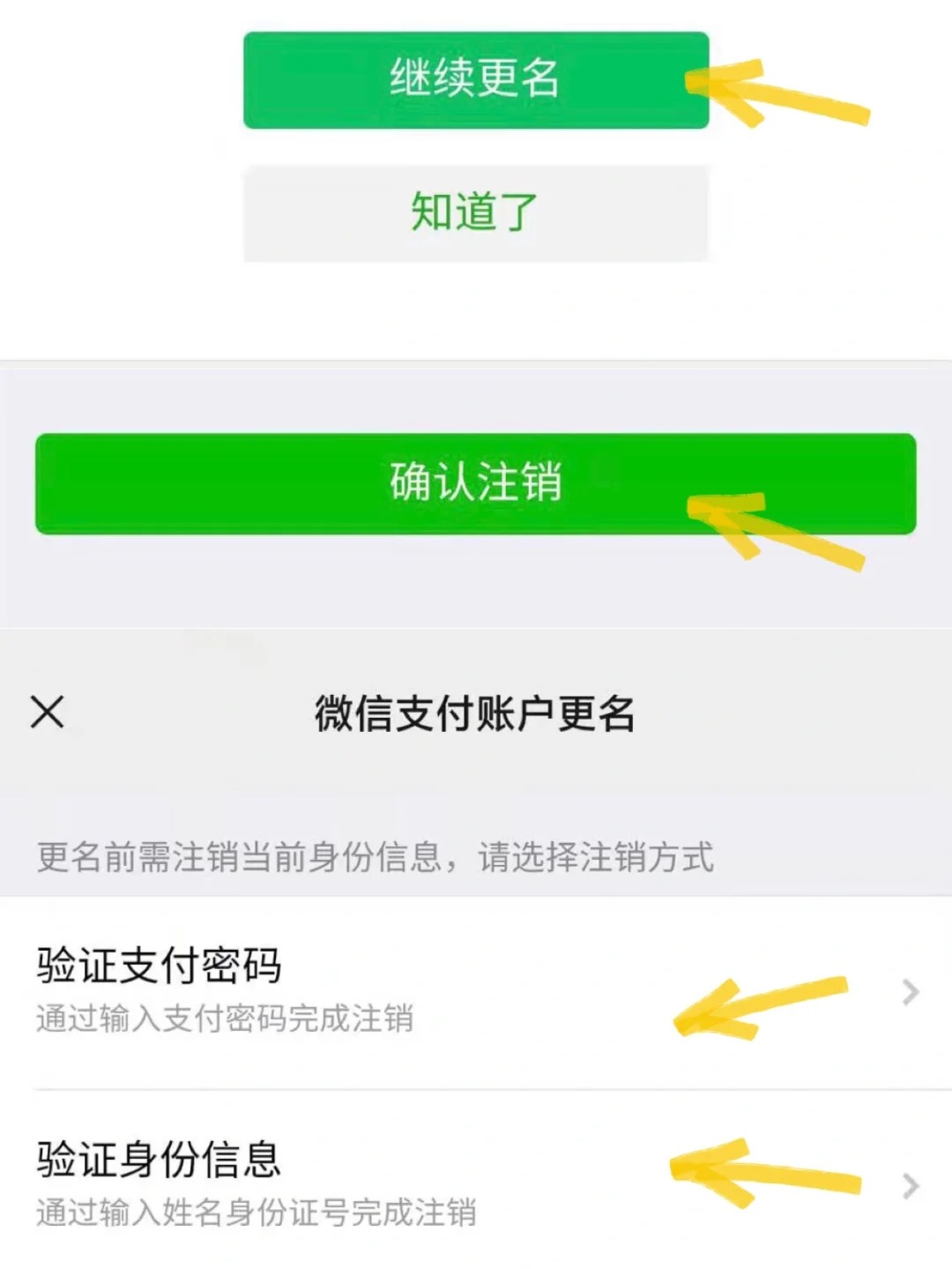 实名注册怎么注销微信