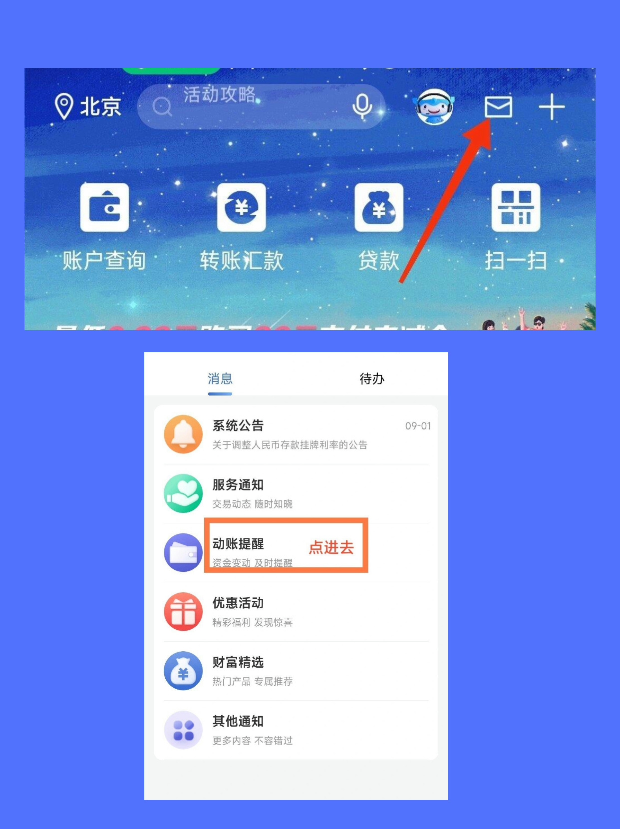 如何取消建设银行卡的短信服务费