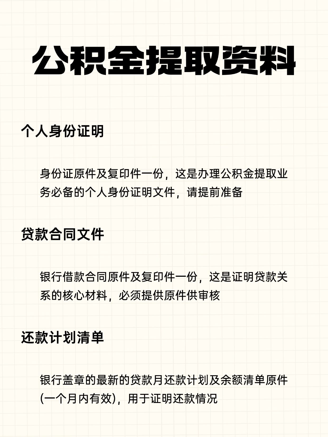 苏州工业园区法拍房公积金提取和摊还，亲测流程