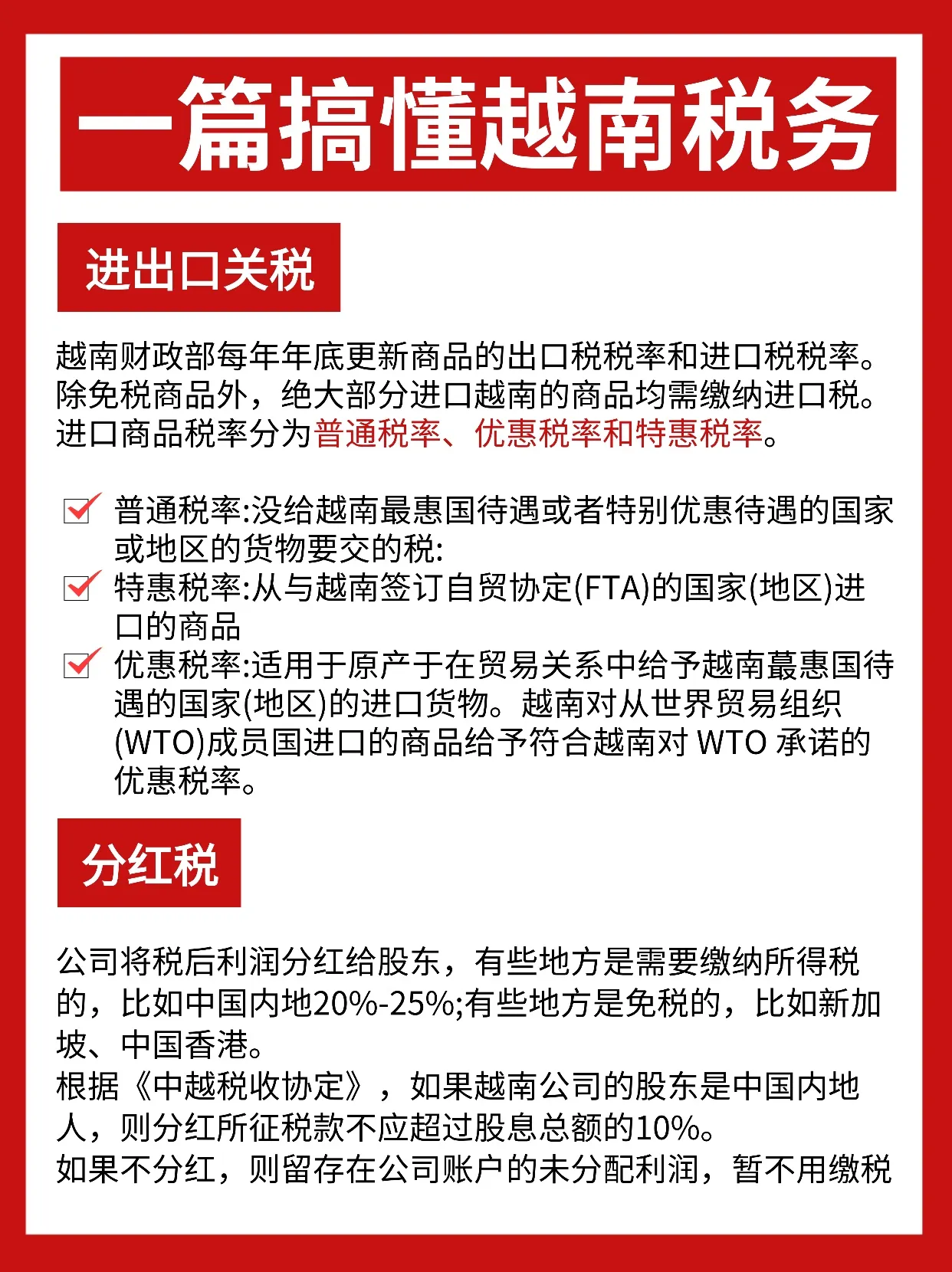 中国人在越南注册公司要交税吗