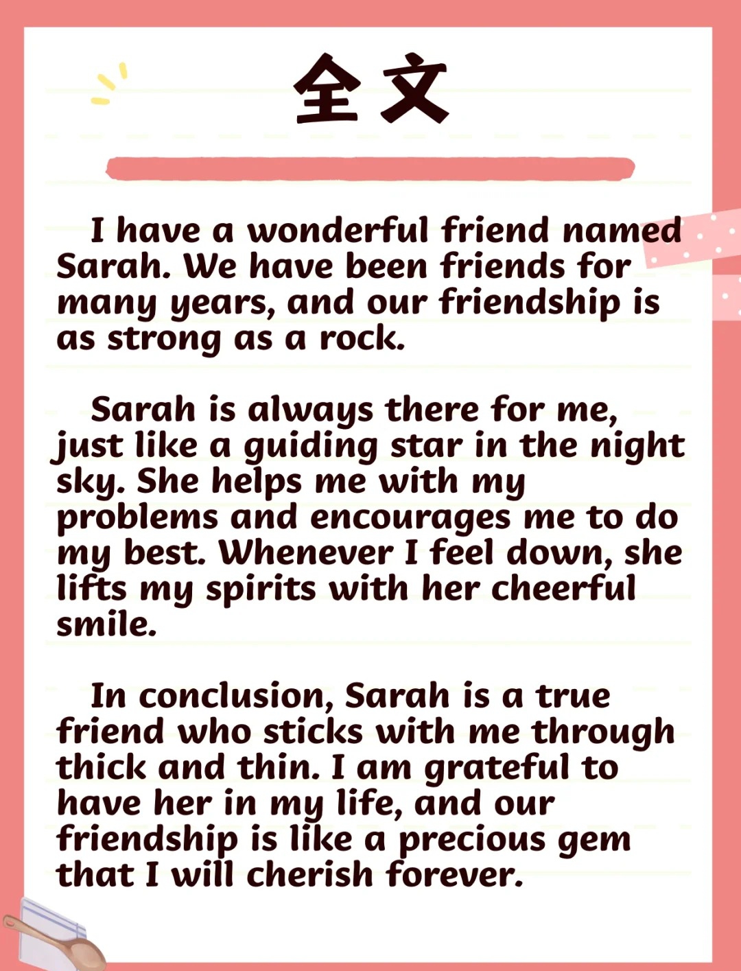 英语作文介绍自己的朋友