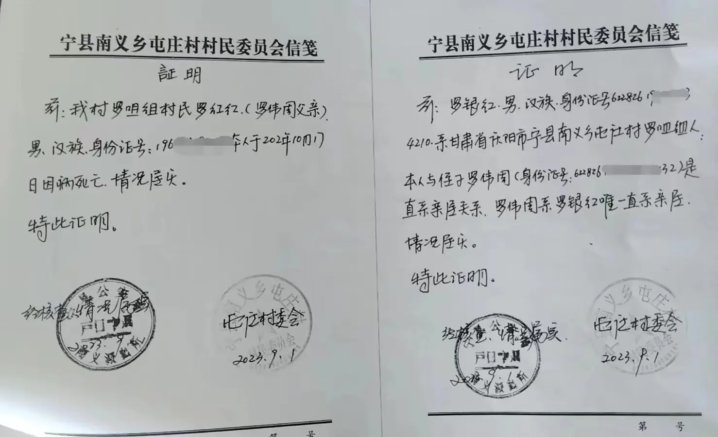 村委会出具证明，罗伟周是罗银红的唯一亲属人社局：申请资格需研究律师