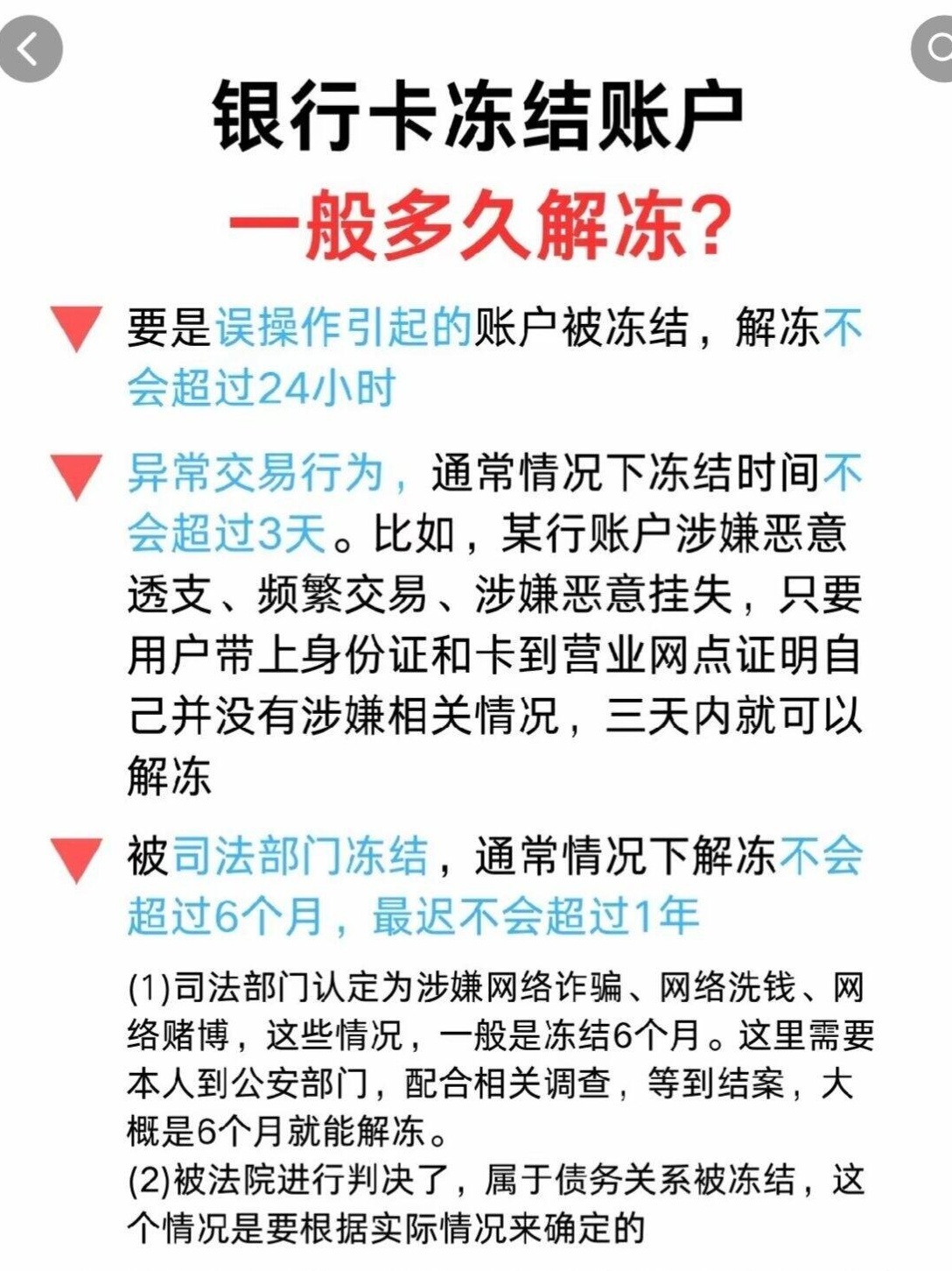 交易平台里的资金冻结了怎么办
