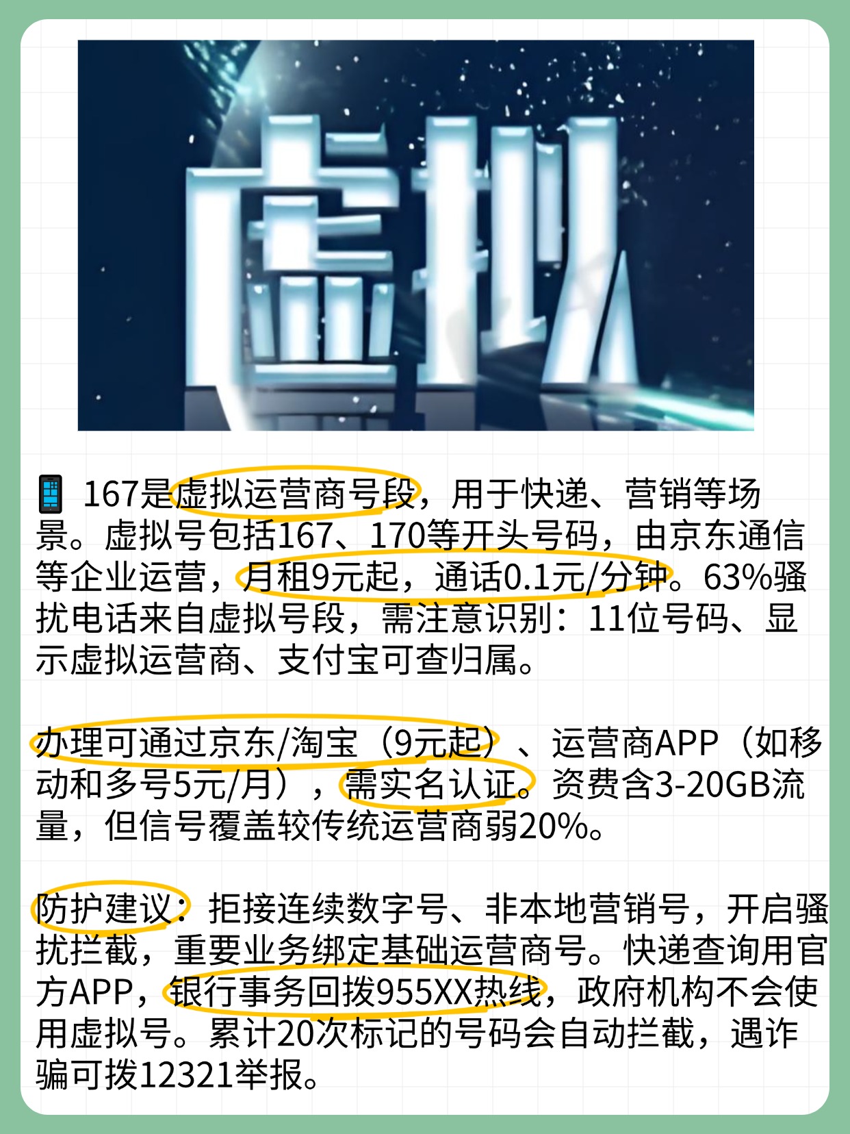 171虚拟号码值钱吗