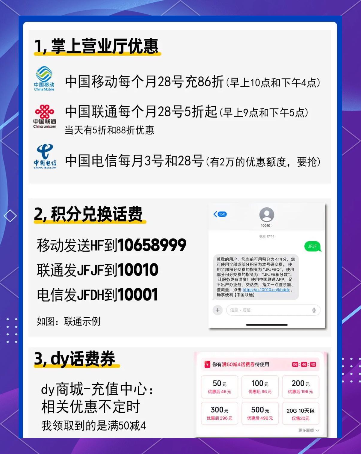 买流量是扣话费还是扣钱