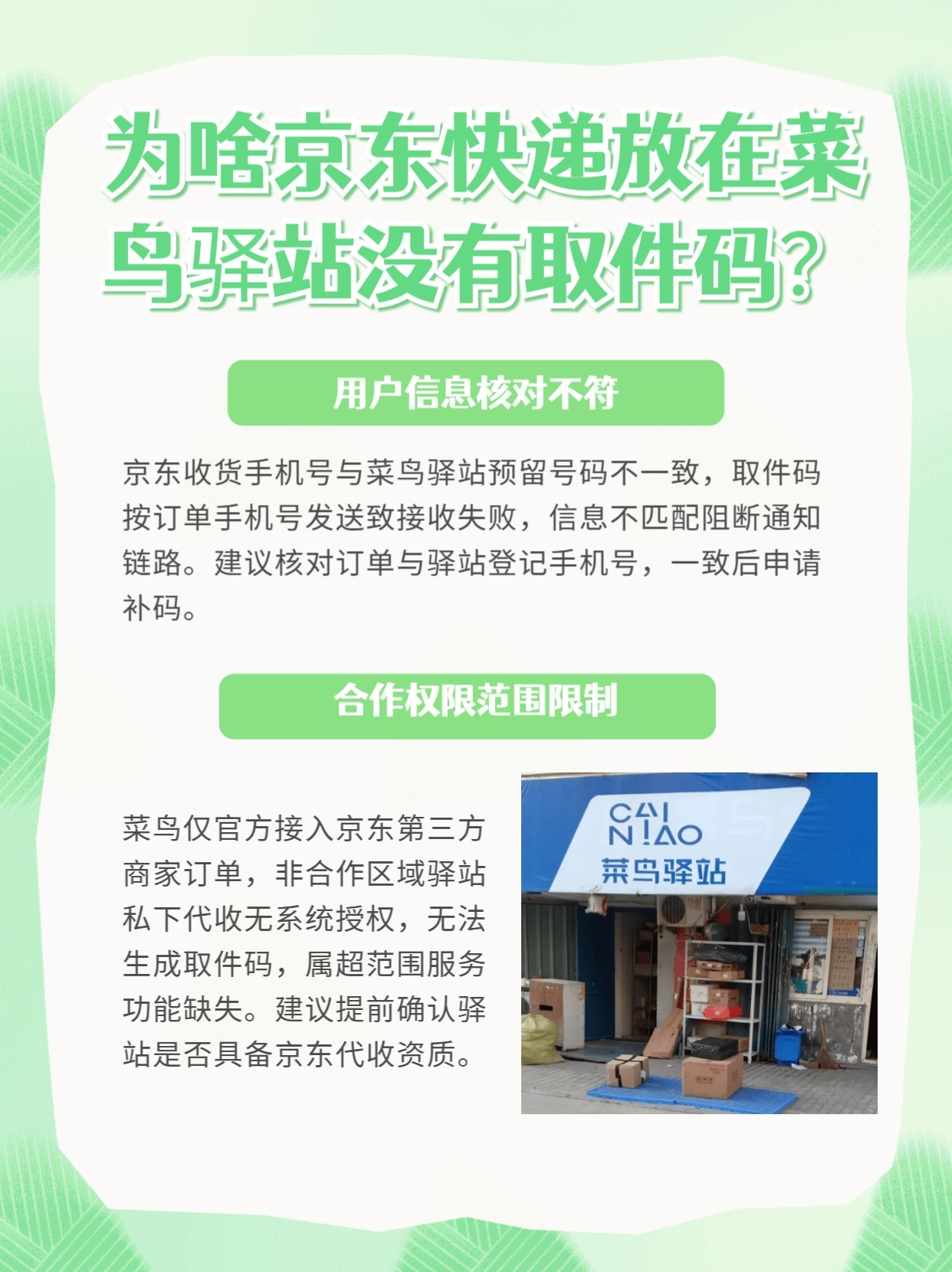 快递到菜鸟驿站没有取件码没有短信 快递到菜鸟驿站没有取件码没有短信