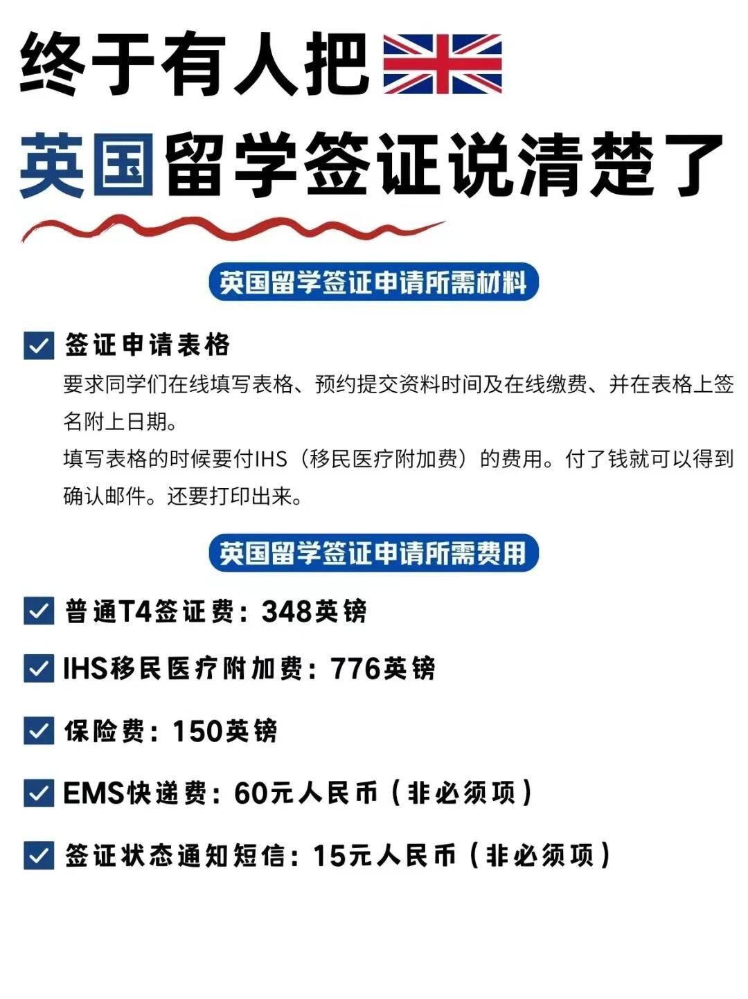 英国学生签证全攻略