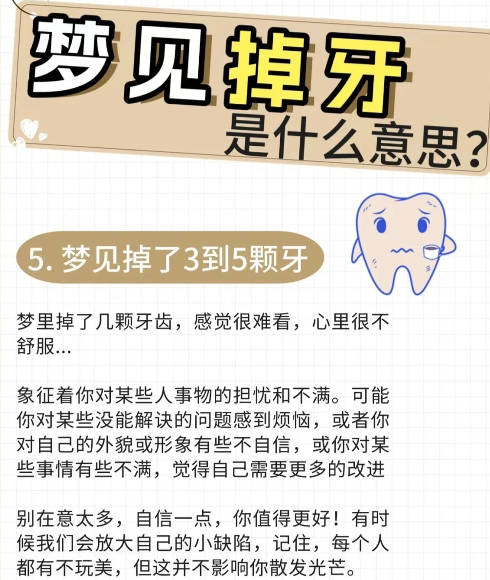 做梦梦到掉牙好不好，解析梦境中的牙齿脱落与心理暗示