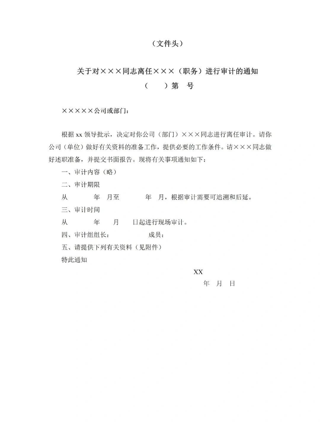 离任审计全流程解析
