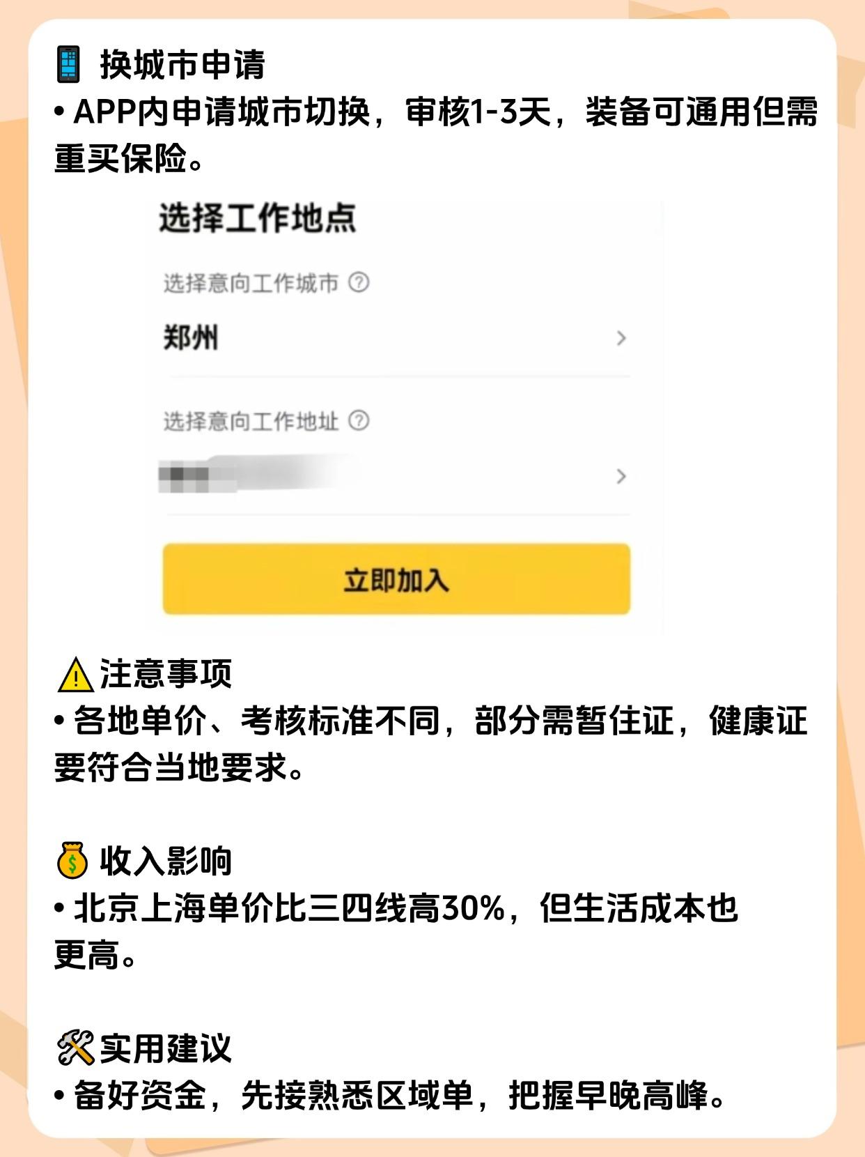 美团众包新手注册城市怎么改
