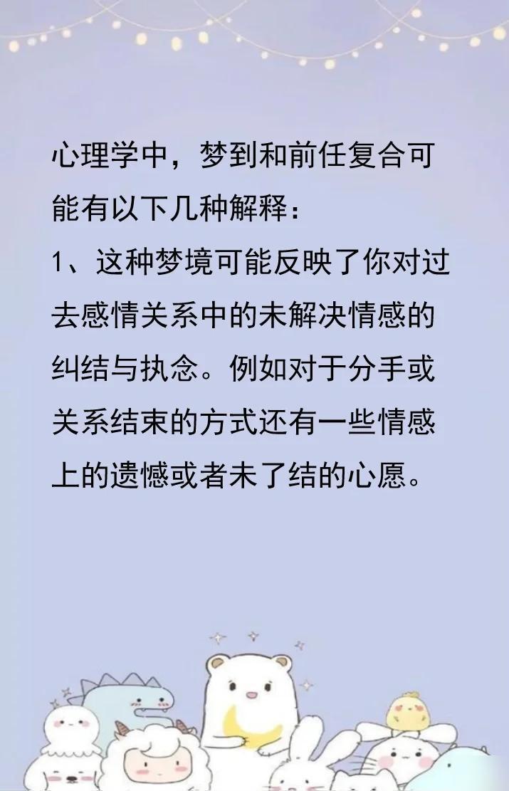 梦境中的和解与现实的情感纠葛，解析频繁梦见前男友的复杂心理