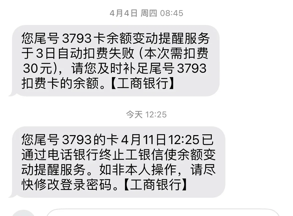 工商银行卡取消短信费必须去银行吗