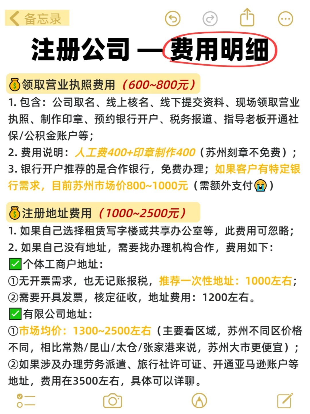 注册公司营业执照需要钱吗