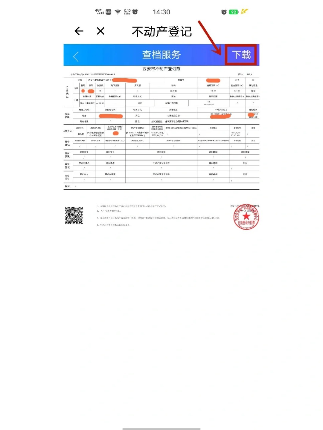一文看懂：如何查询西安房产抵押情况