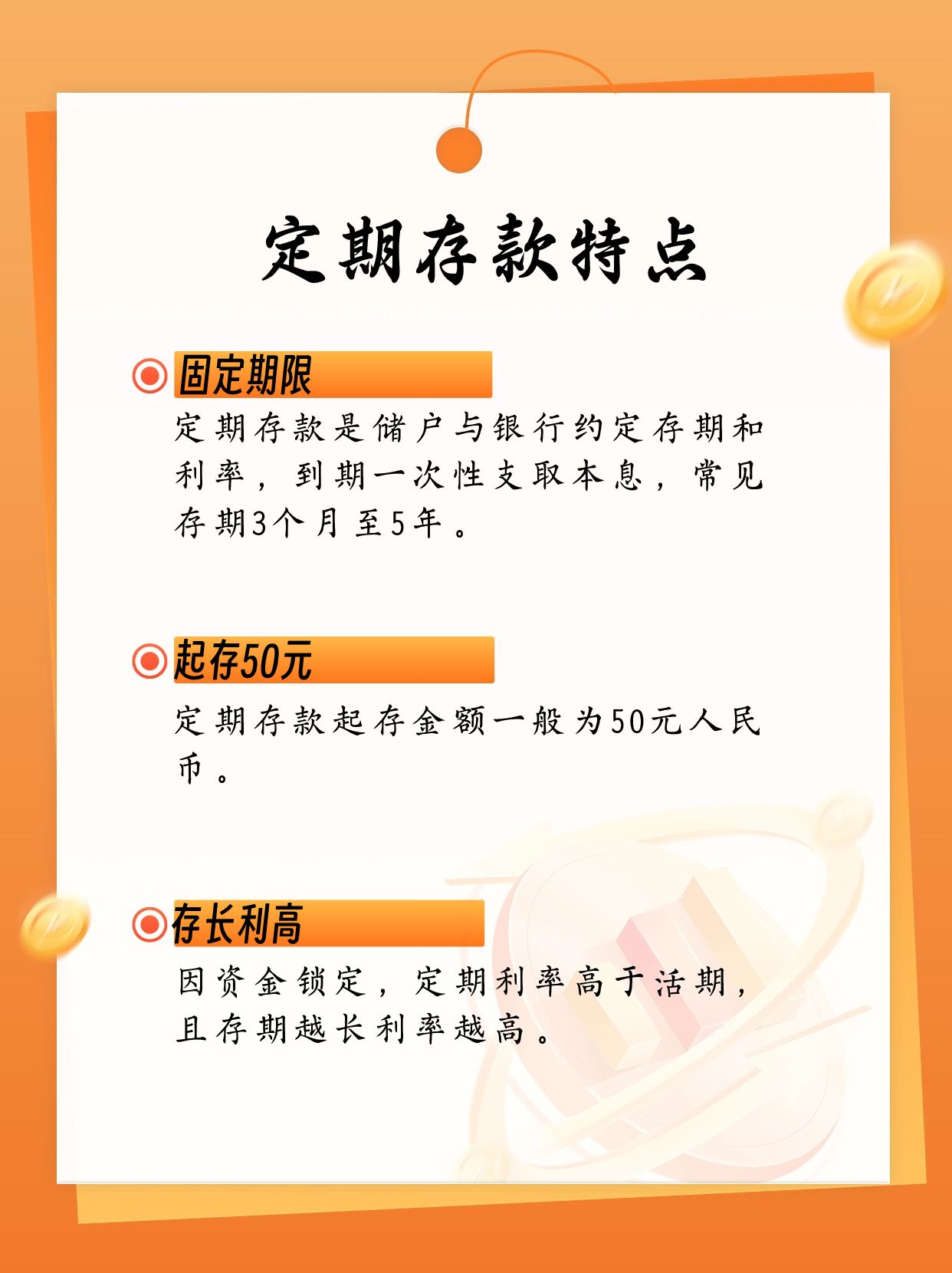 活期和定期存款的定义及区别